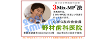 3Mix-MP法